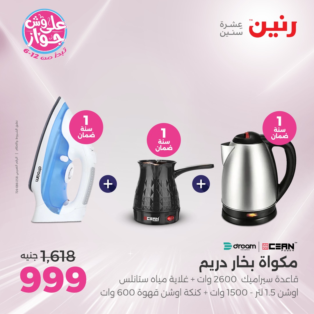 raneen offers from 25jun to 1jun 2025 عروض رنين من 25 يونيو حتى 1 يونيو 2025 صفحة رقم 2